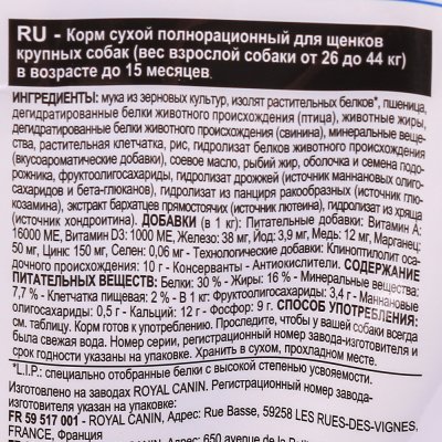 Royal Canin Maxi Junior Корм для щенков крупных собак в возрасте до 15 месяцев 4кг
