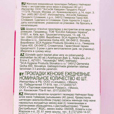 Прокладки гигиенические ежедневные LIBRESSE Natural Care Normal 40шт