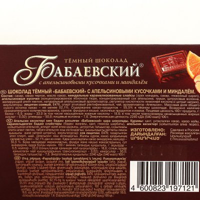 Шоколад Бабаевский темный 100г апельсин/миндаль