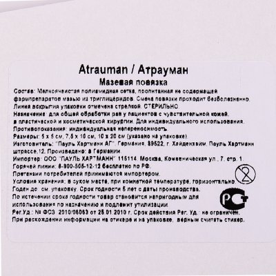 Повязка Atrauman мазевая 7.5х10см Hartmann