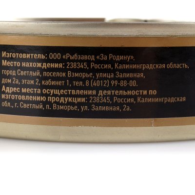 Паштет шпротный За Родину 170г из кильки и салаки горячего копчения