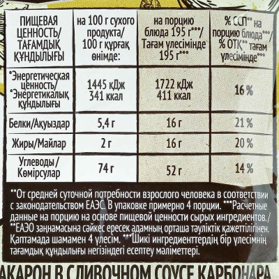 Maggi 30г Приправа для макарон в сливочном соусе Карбонара