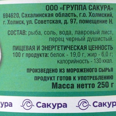 Уха Камчатская 250г Сакура