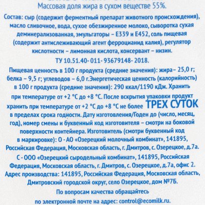 Сыр плавленый Экомилк 200г сливочный 