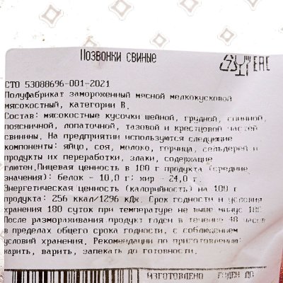 Позвонки свиные 1,45кг Сибагро