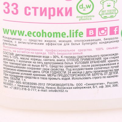 ЭКО кондиционер для белья SYNERGETIC Миндальное молочко концентрат 1л