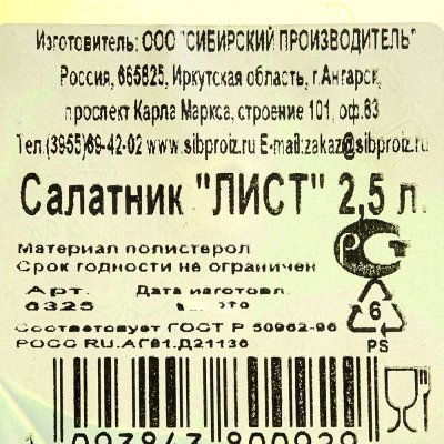 Салатник ЛИСТ 2,5л