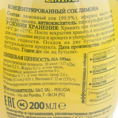 Сок Limmi 200мл 100% лимонный концентрированный 