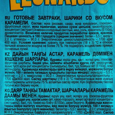 Сухой завтрак Leonardo 400г шарики со вкусом карамели