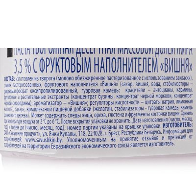 Творожок Савушкин 3,5% 120г вишня