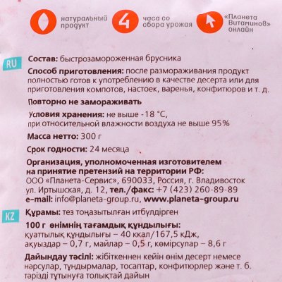 Планета витаминов Брусника 300г 