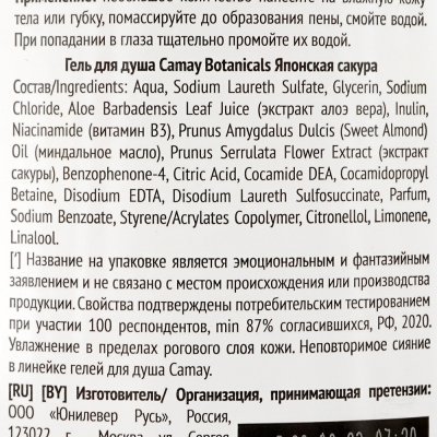 Гель для душа CAMAY 400мл Сакура/витамин В3