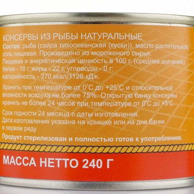 Сайра натуральная 240г с маслом 