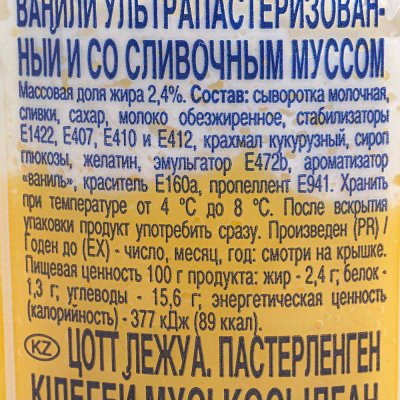 Десерт молочный Zott Liegeois 175г с ароматом ванили