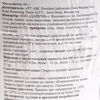 Лапша Mi ABC 60г cо вкусом куриного шашлыка