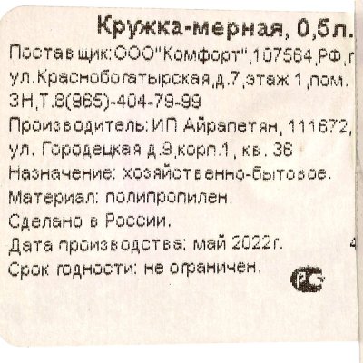 Кружка мерная 0,5 л 