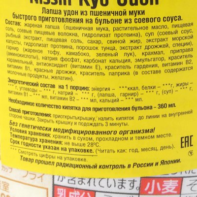 Лапша Nissin Kyo Udon 69г пшеничная на соевом бульоне 
