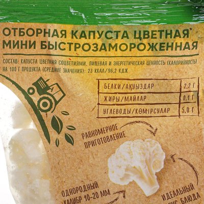 Бондюэль Капуста цветная 300гр мини
