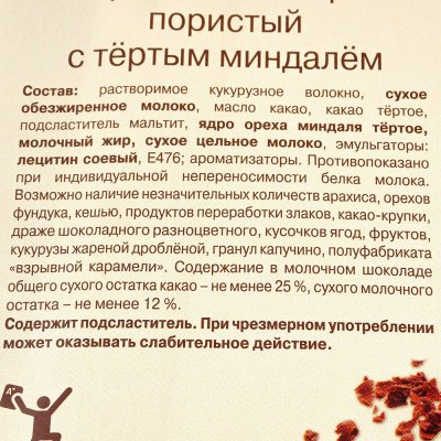 Шоколад Красный Октябрь молочный пористый без сахара 90г с тертым миндалем