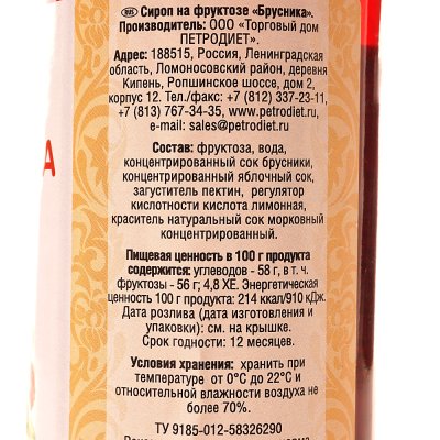 Сироп Петродиет брусника на фруктозе 250мл 