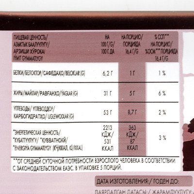 Шоколад Российский Путешествие 82г темный