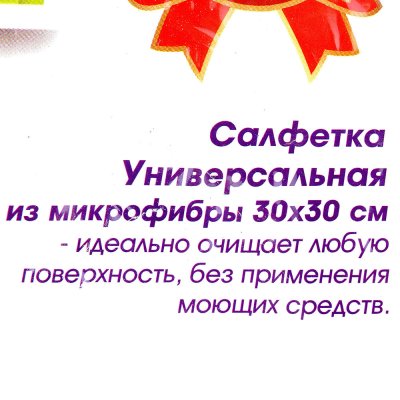Салфетка универсальная микрофибра ЭКОДОМ 30*30 см
