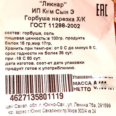 Горбуша филе - ломтики х/к 100г ООО Ликнар