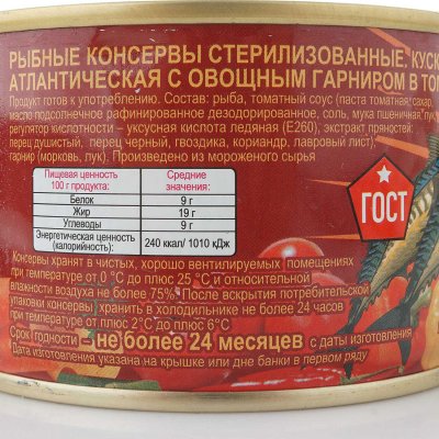 Скумбрия атлантическая с овощным гарниром Сохраним Традиции 240г в томатном соусе