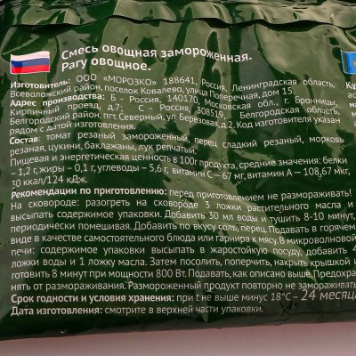 Морозко Green Овощное рагу 400гр