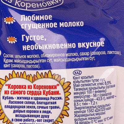 Молоко сгущенное Коровка из Кореновки 270г 8,5% дой-пак