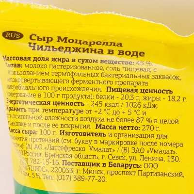 Срок до 12.01.20г Сыр Моцарелла 100г Чильеджина в воде