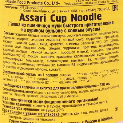 Лапша Ассари Cup noodle 57г пшеничная на курином бульоне с соевым соусом