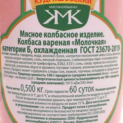 Колбаса Кудряшовский МК Молочная 500г вареная 