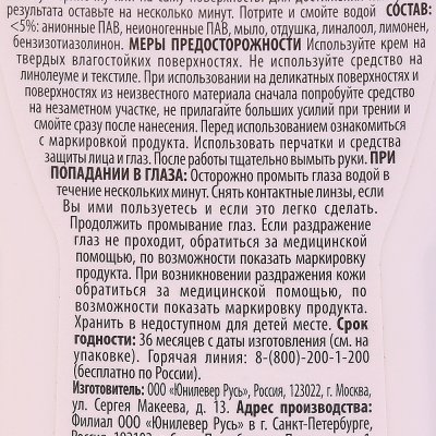 Чистящий крем Cif Освежающий эвкалипт и травы 500мл