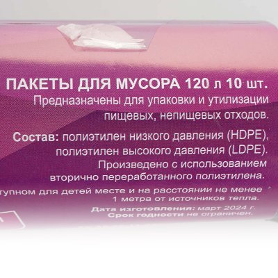 Пакеты для мусора DOM HIT 120л 10шт