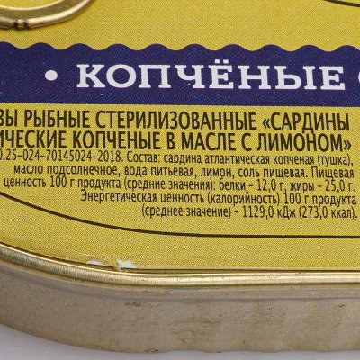 Сардина атлантическая Главпродукт 175г копченые в масле с лимоном