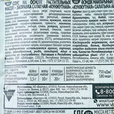Салатная заправка Гурмикс Кунжутная 80г 
