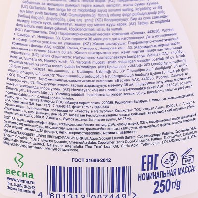 Жидкое мыло детское  ABSOLUT 250мл Календула