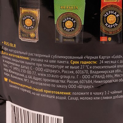 Кофе Черная карта 150гр Gold м/у