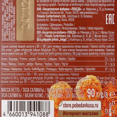 Молочная плитка Победа 90г с криспом кондитерская