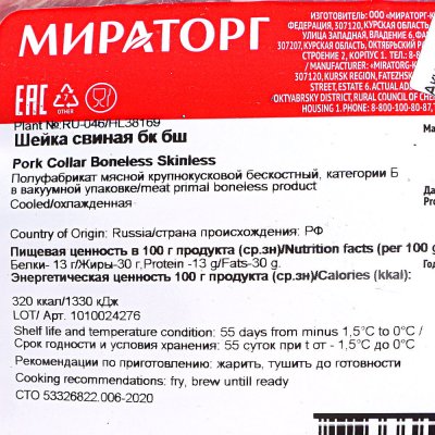 Акция! 565руб/кг Шея свиная охлажденная Мираторг б/к 2,390кг