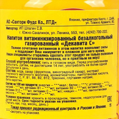 Напиток витаминизированный Dekavita C 200г ж/б 