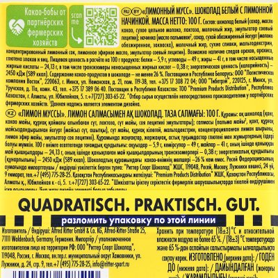 Шоколад Ritter SPORT 100г Молочный лимонный мусс