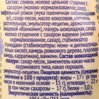 Мороженое Коровка из Кореновки 70г рожок пломбир с молоком сгущенным вареным
