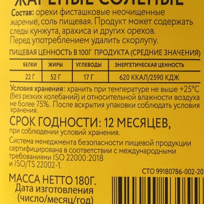 Фисташки Natur foods 180г жареные соленые