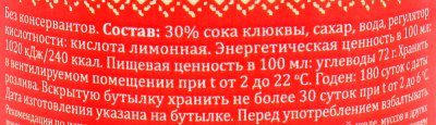 Сироп Северная звезда 500мл клюква 1/6