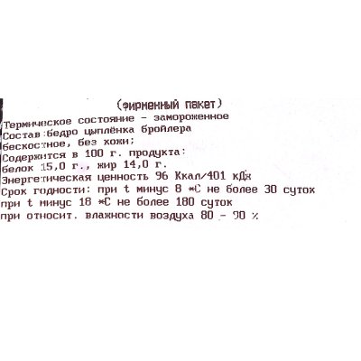Курников Филе бедра куриное " Премиум" 1,2кг 