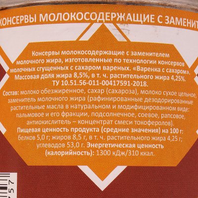 Варенка Сгустена 8,5% 380г с сахаром г.Омск
