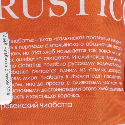 Хлеб Чиабатта с луком 300г