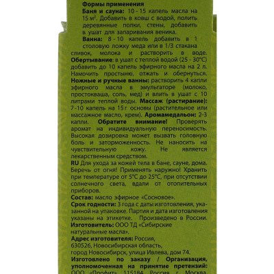 Масло эфирное Сосна 15мл Банные штучки